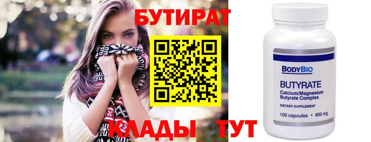 БУТИРАТ буратино  Вход с VPN  Аша 