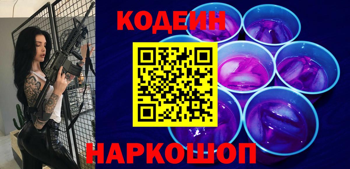 Кодеин напиток Lean (лин) Аша