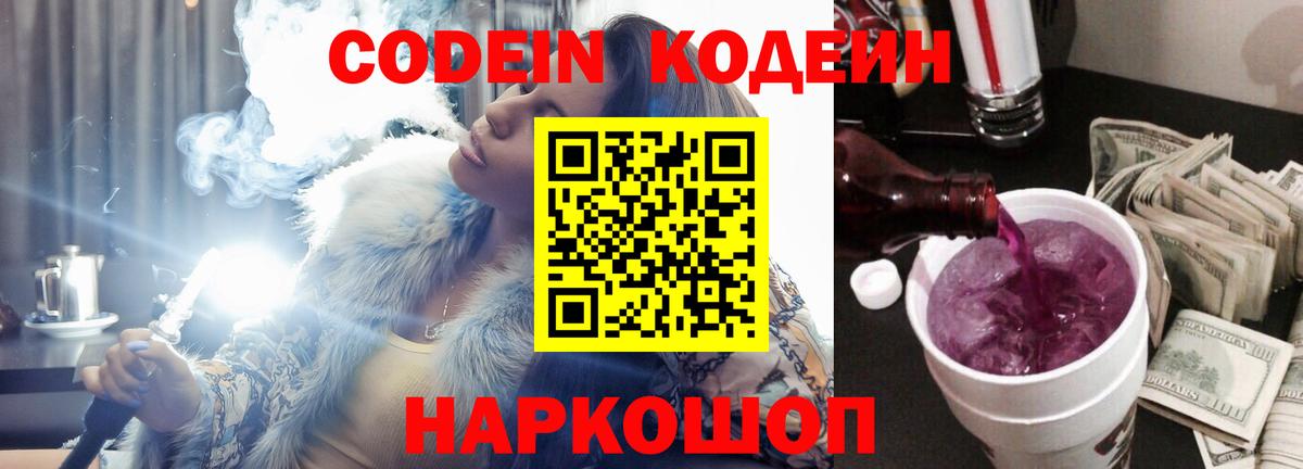 Кодеиновый сироп Lean Purple Drank  Кодеиновый сироп Lean напиток Lean (лин)  Вход с VPN  где можно купить наркотик  Аша 